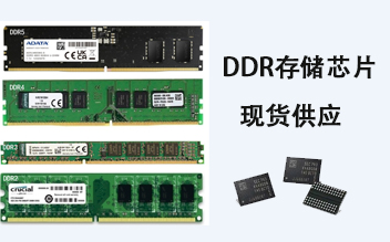 NANYA/南亞,WINBOND/華邦,SAMSUNG/三星,SKHYNIX/MICRON/美光,海力士?jī)?nèi)存條DDR2/DDR3/DDR4存儲(chǔ)芯片選型表