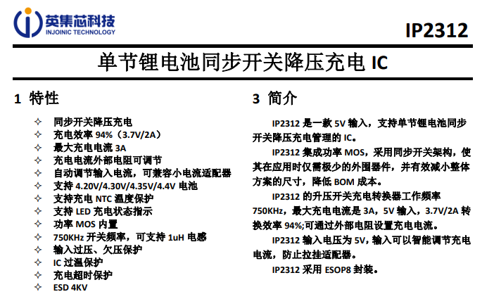 英集芯發(fā)布五款高集成鋰電池快充芯片，具備完善保護(hù)功能，值得推薦！